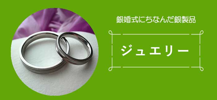 銀婚式のプレゼント 結婚25周年のお祝いに人気の贈り物ランキング